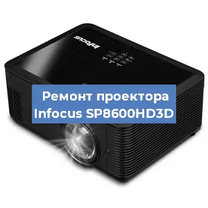 Замена матрицы на проекторе Infocus SP8600HD3D в Москве
